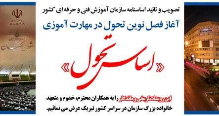 اساسنامه سازمان